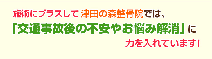 交通事故治療に力を入れています